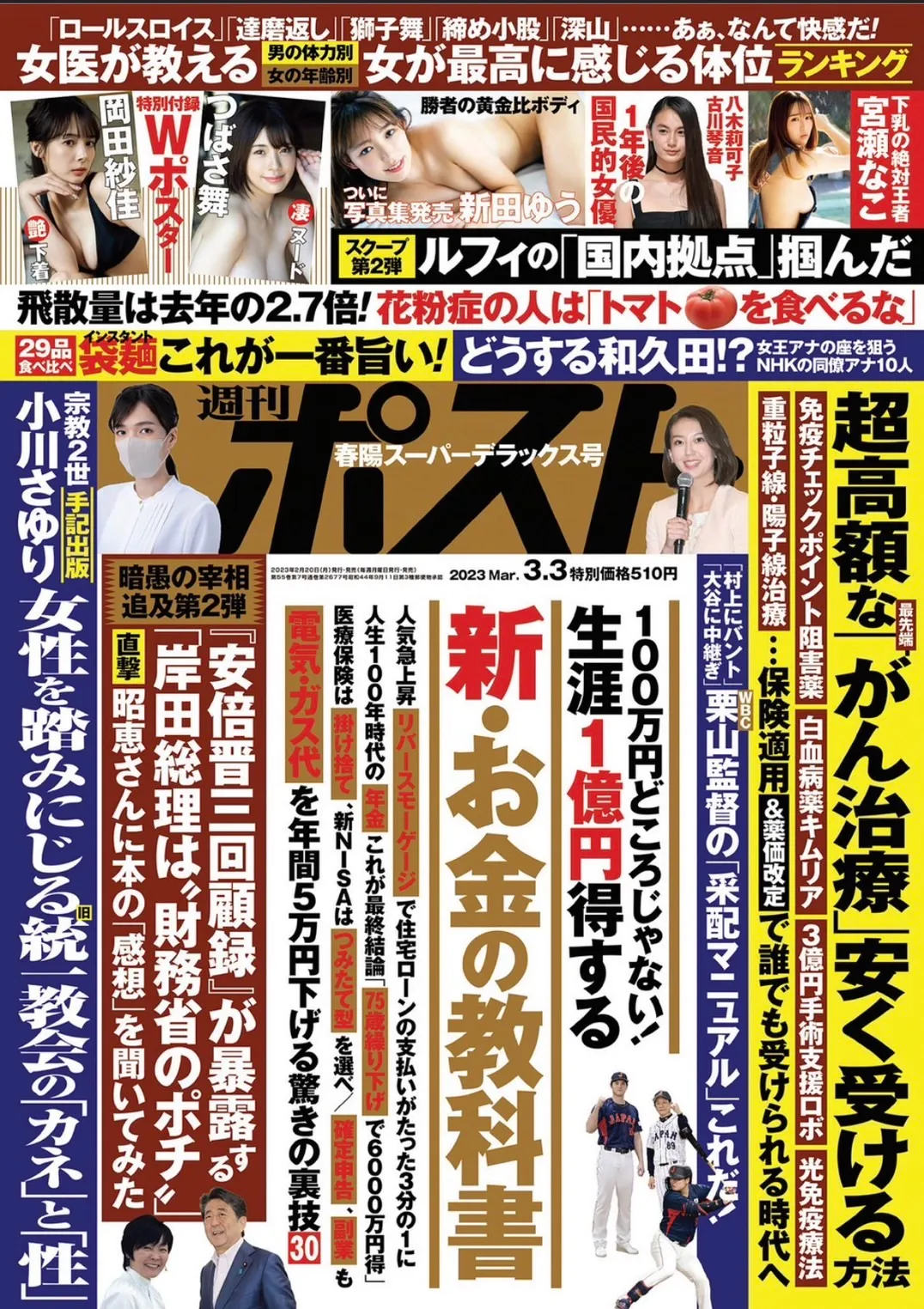 【宮瀬なこ】2023年2/20 小学館「週刊ポスト」出演！