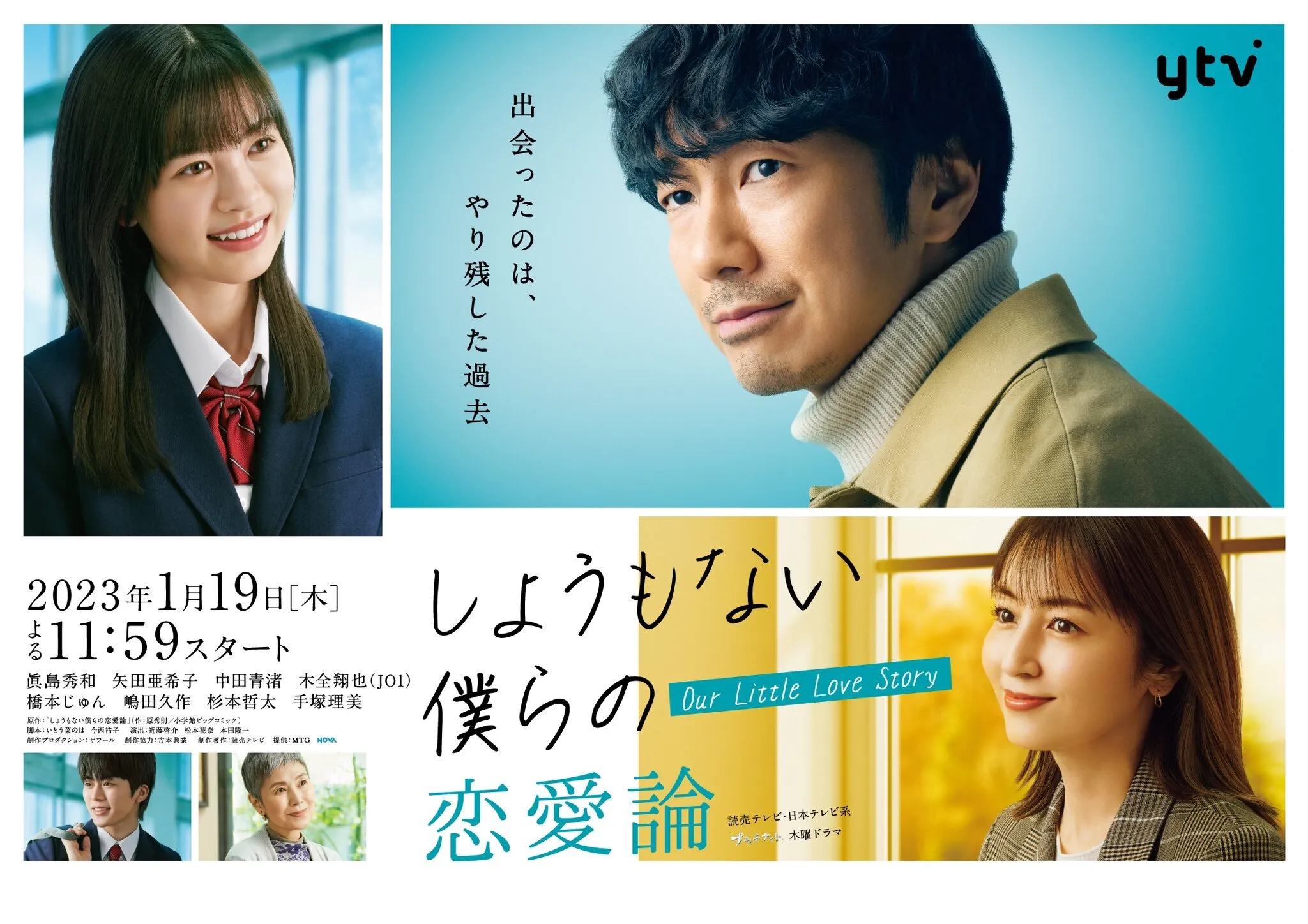 【三原羽衣】読売テレビ「しょうもない僕らの恋愛論」5話に出演決定！