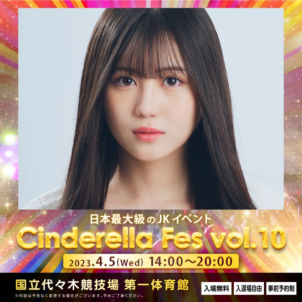 【三原羽衣】「シンデレラフェスvol.10」出演決定！