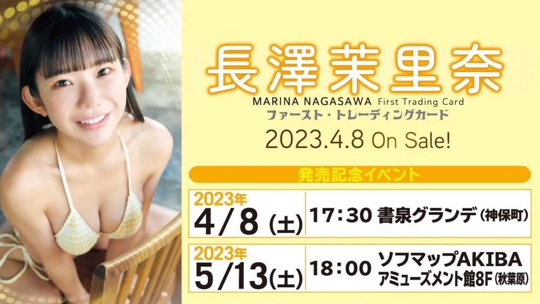 【長澤茉里奈】トレーディングカード発売決定！