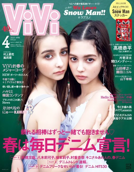 【黒羽麻璃央】『ViVi4月号』掲載！