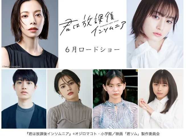 【川﨑帆々花】映画『君は放課後インソムニア』出演決定！