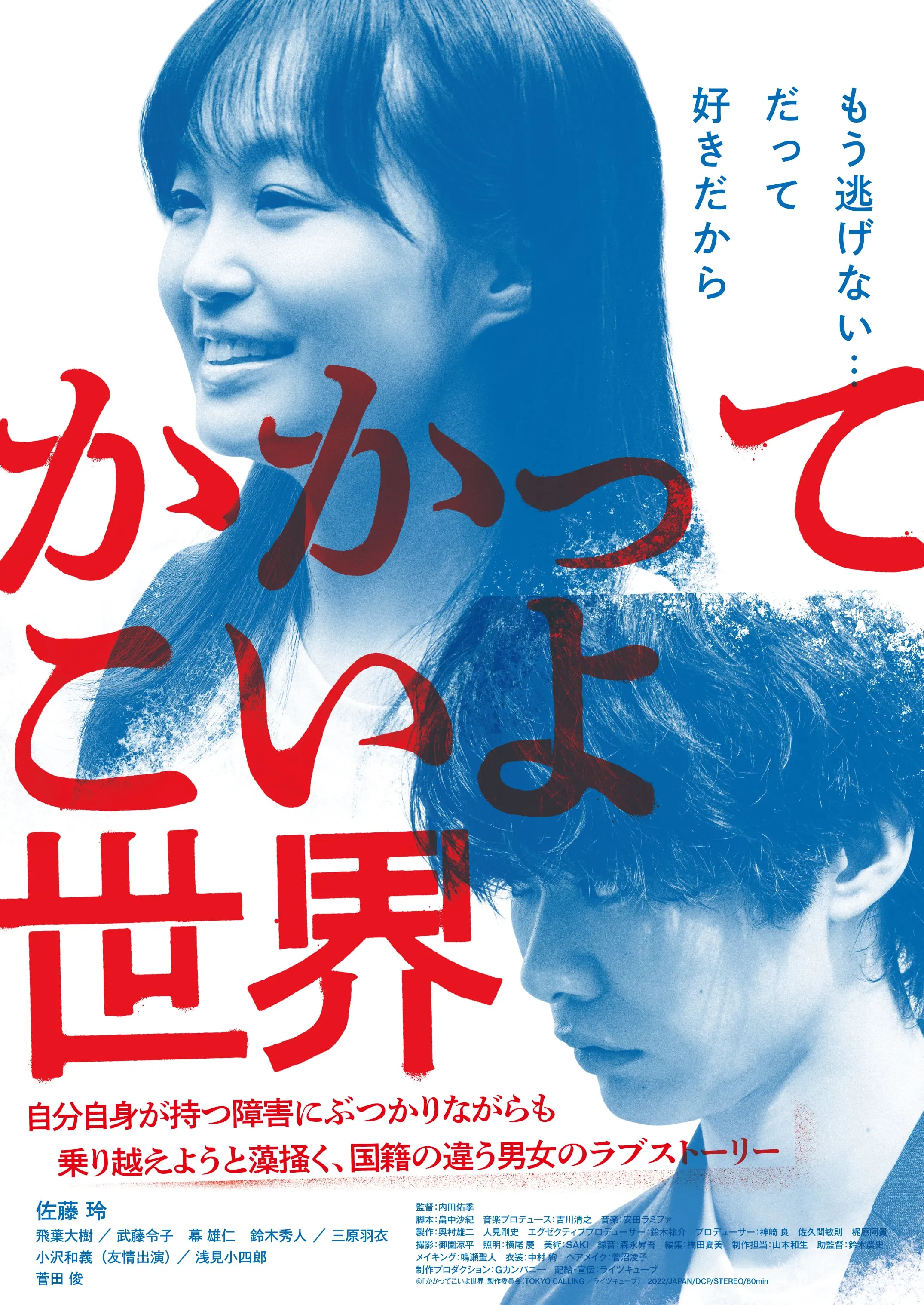 【三原羽衣】映画「かかってこいよ世界」出演決定！