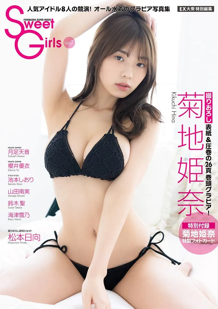 【鈴木聖】EX大衆特別編集 Sweet Girls vol.2に出演！