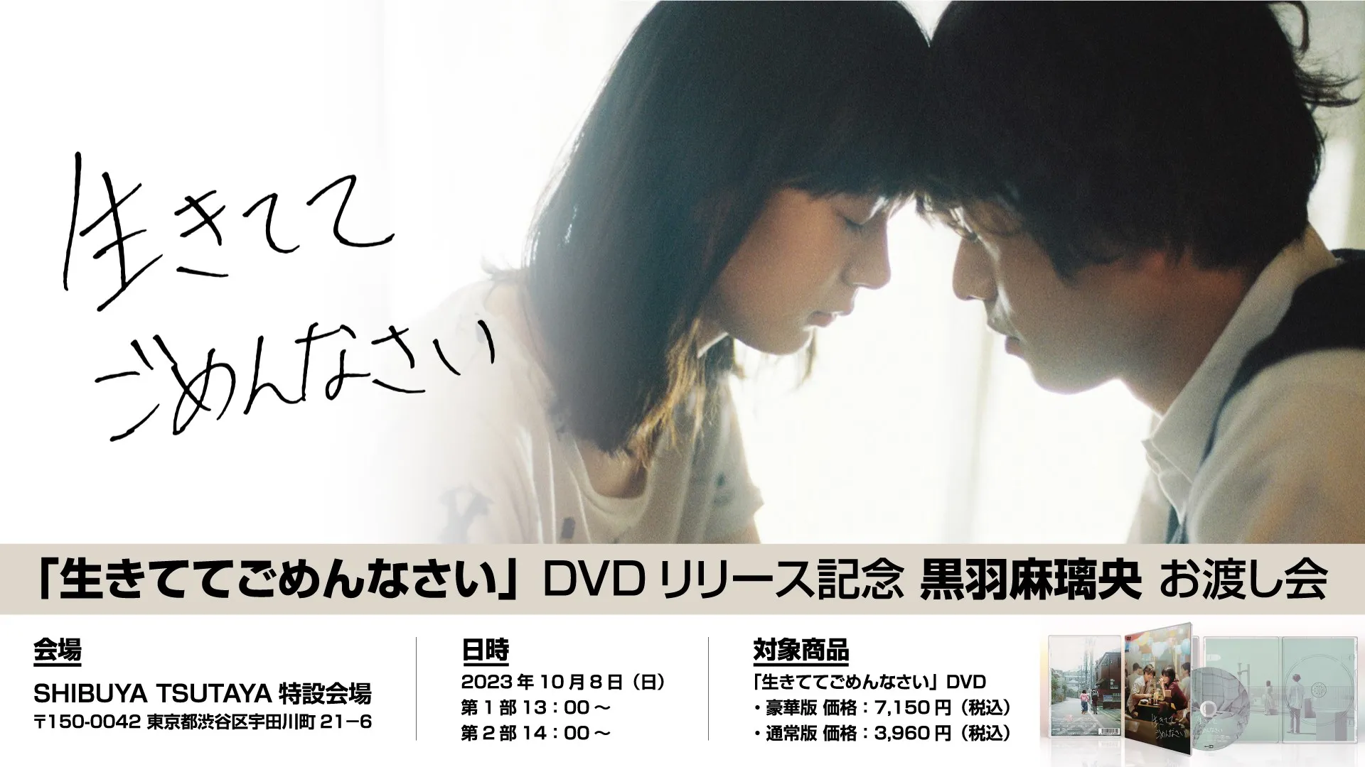 【黒羽麻璃央】「生きててごめんなさい」 DVD発売＆リリース記念お渡し会開催！