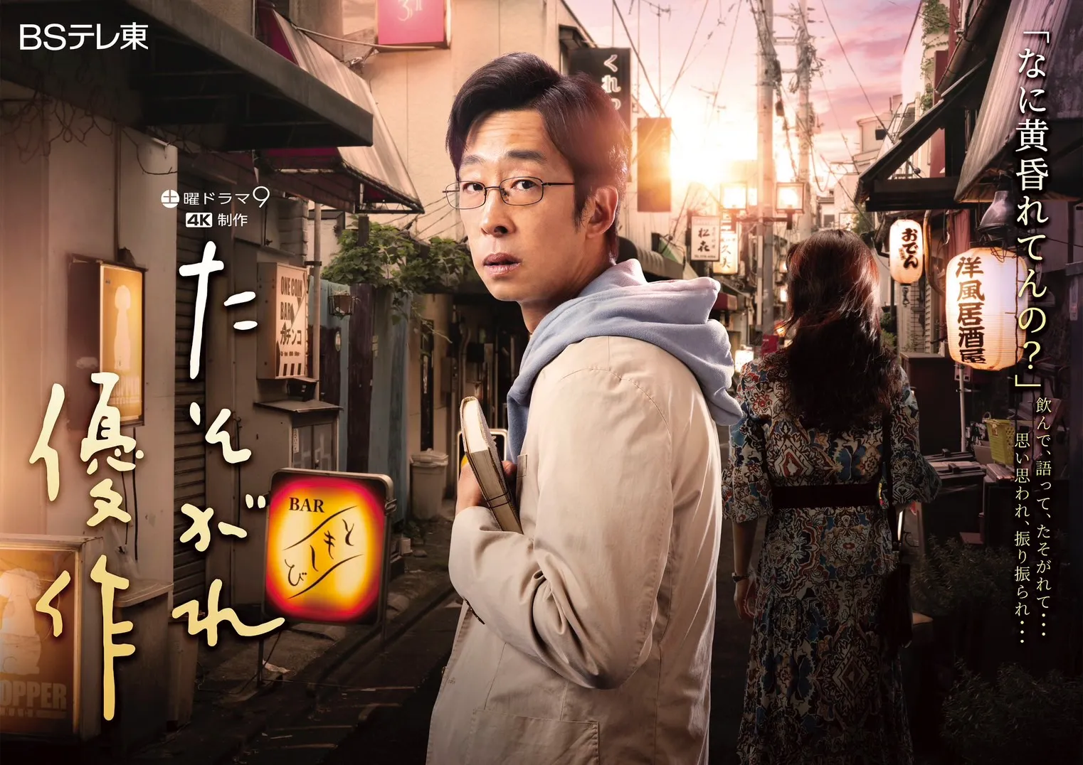 【今野杏南】BSテレビ東京ドラマ「たそがれ優作」出演決定！