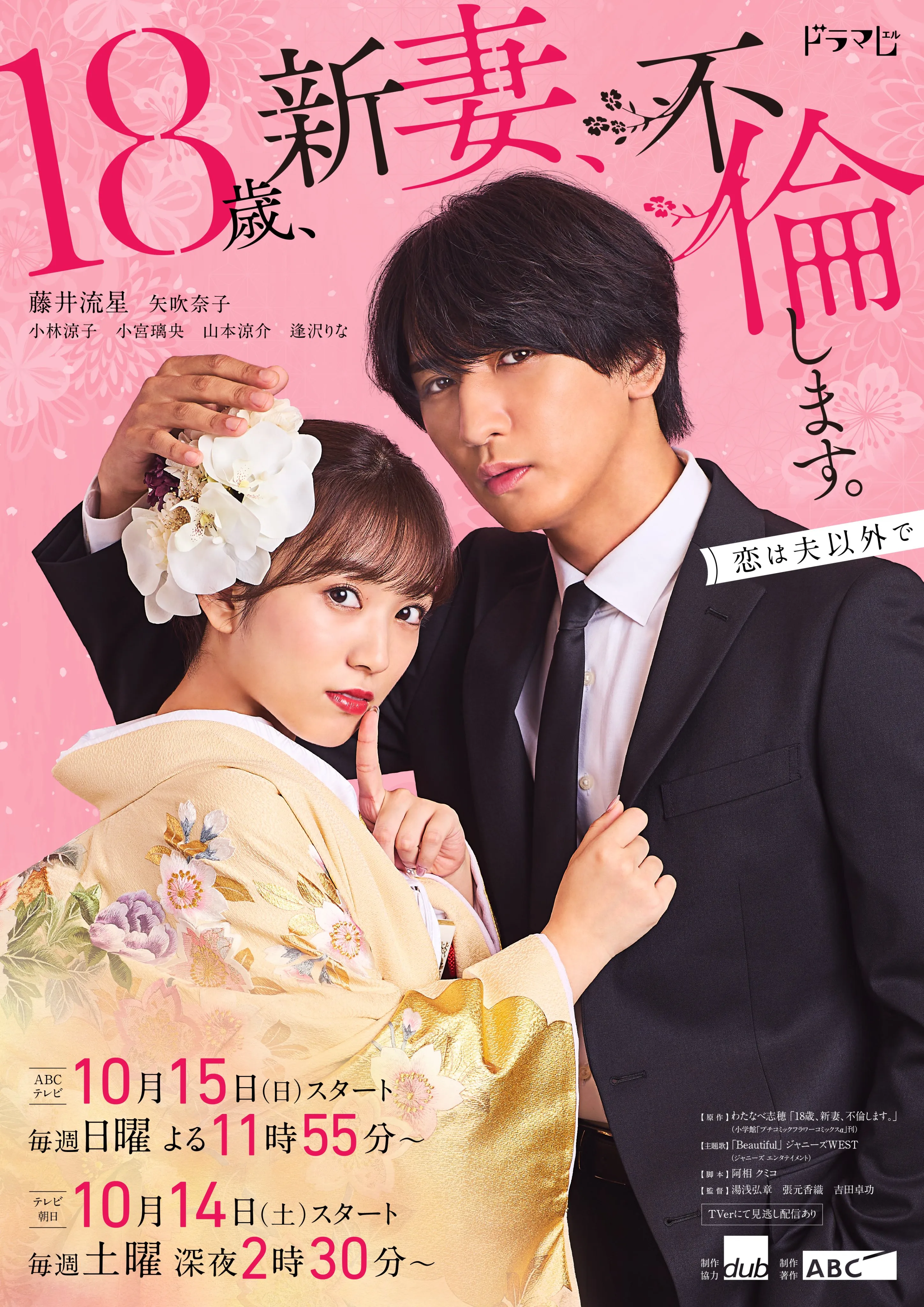 【三原羽衣】ドラマ『18歳、新妻、不倫します。』出演決定！