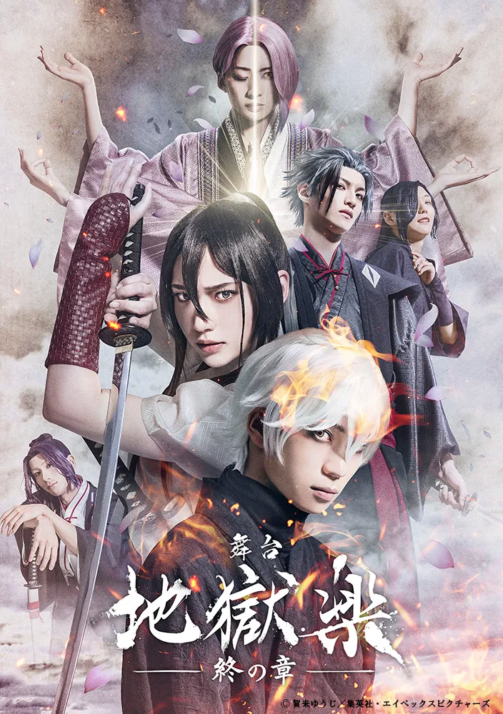 【小南光司】舞台「地獄楽-終の章-」出演決定！