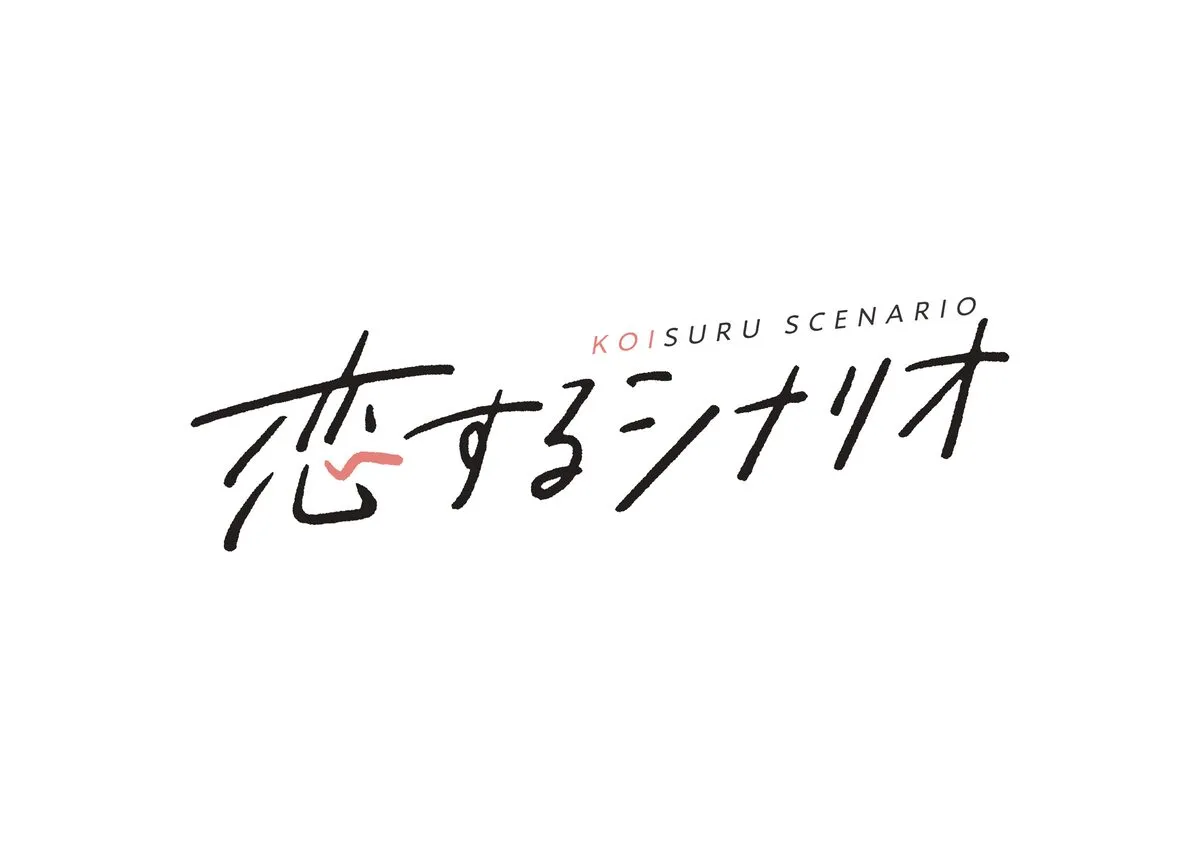 【徳本夏恵】テレビ朝日「恋するシナリオ」出演！