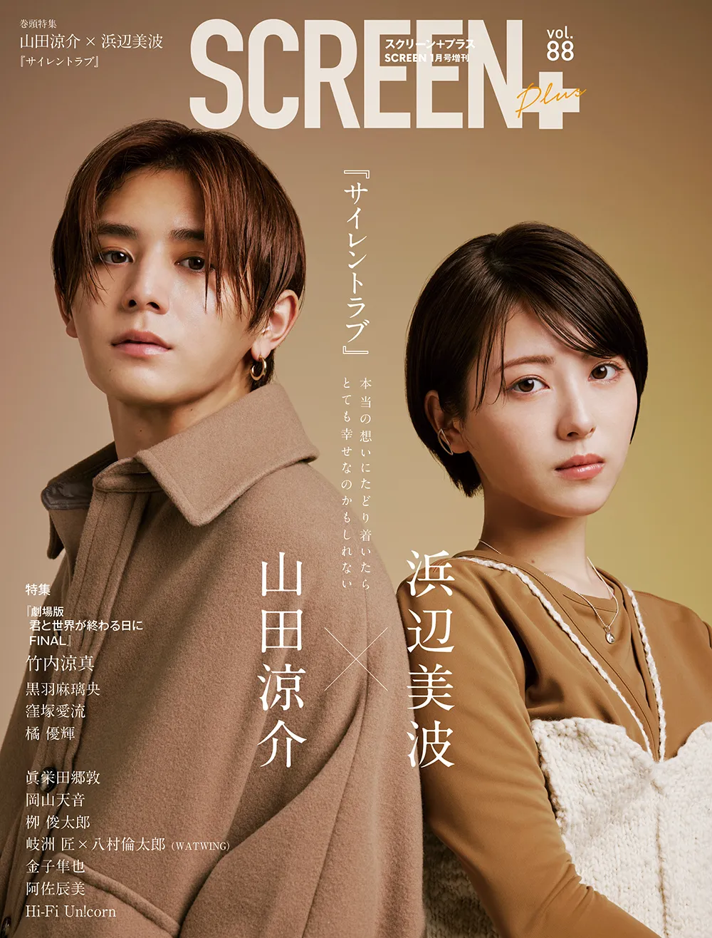 【黒羽麻璃央】『SCREEN+プラス vol.88』掲載