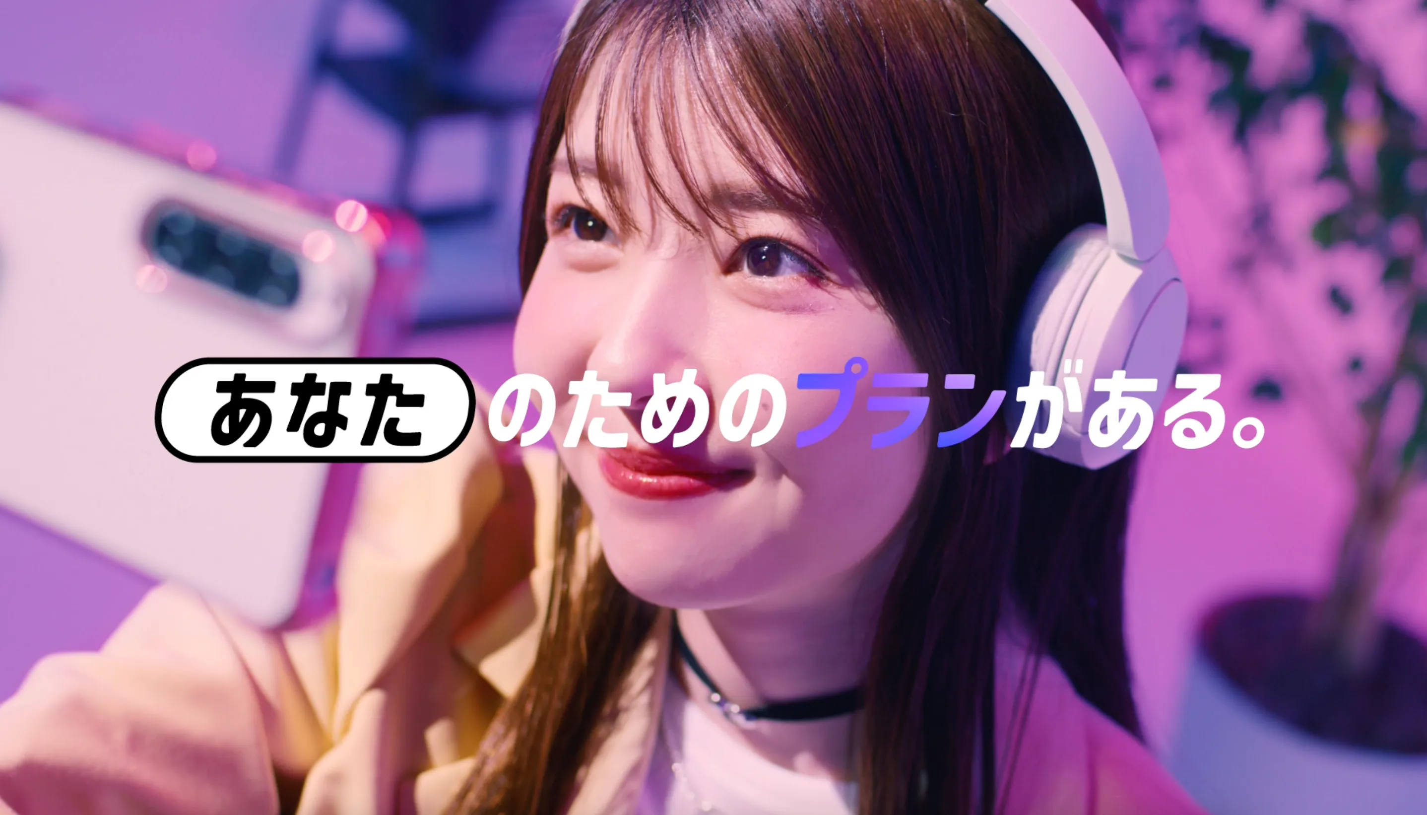 【小高実優】NUROモバイル 「あなたのためのプランがある」篇