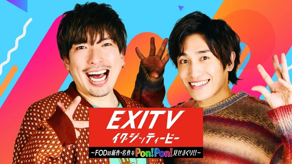 【谷岡美沙紀】フジテレビ「EXITV」出演！