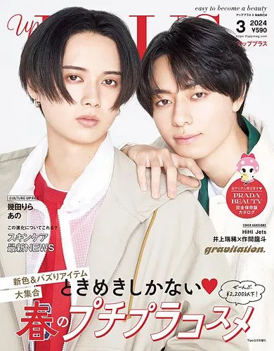 【武イリヤ】アッププラス3月号 出演！