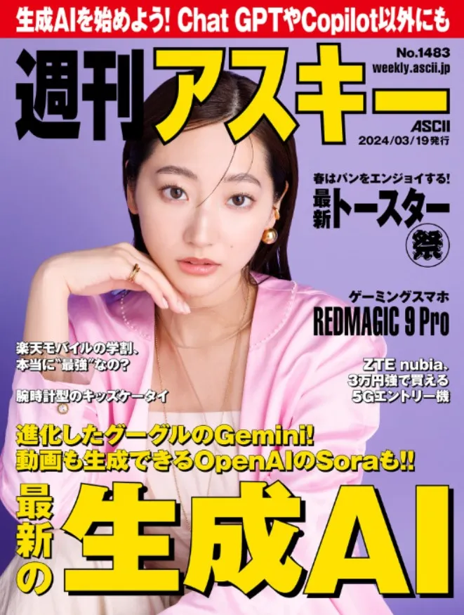 【武田玲奈】「週刊アスキー3月19日発行」電子版掲載！