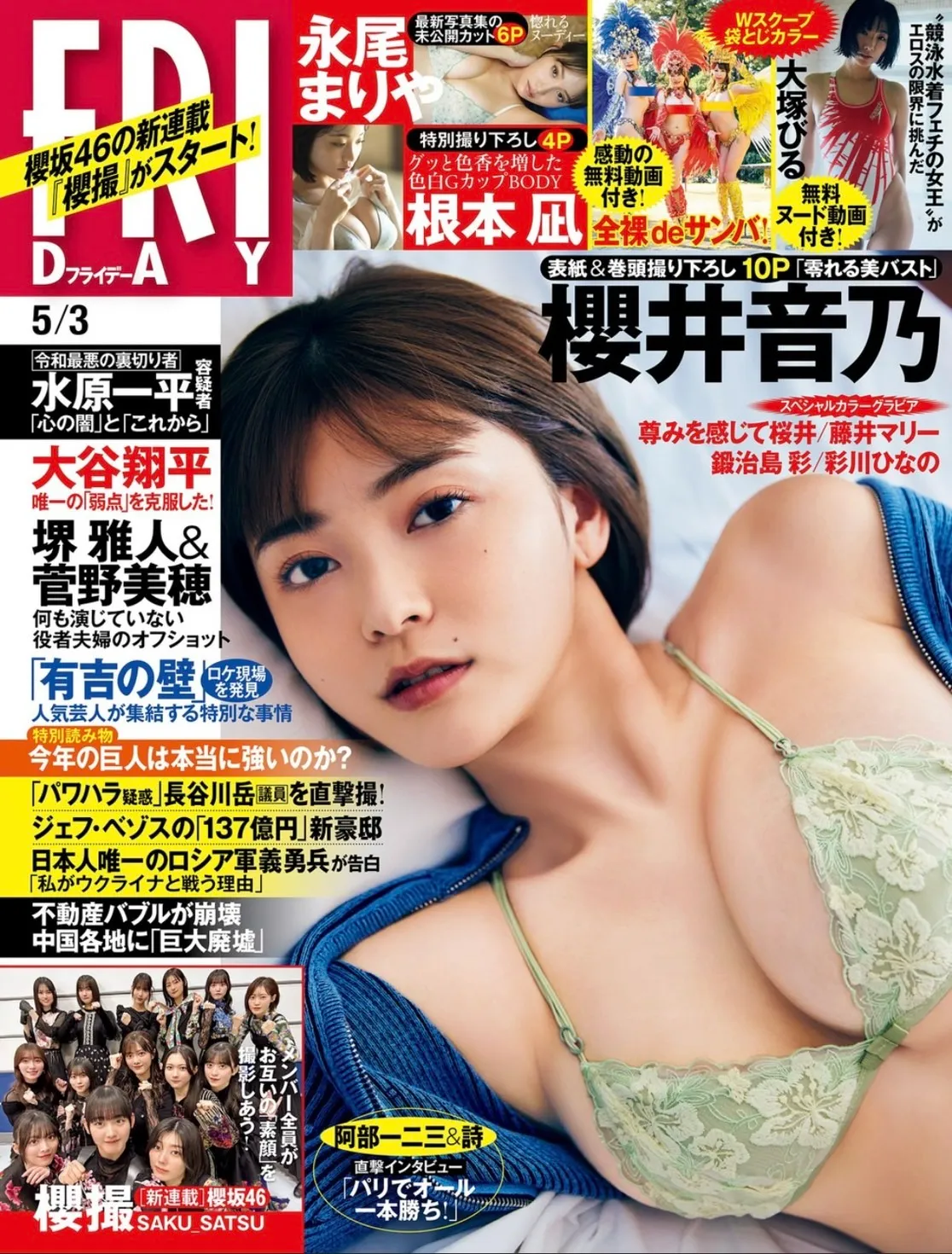 【尊みを感じて桜井】「FRIDAY」に掲載！