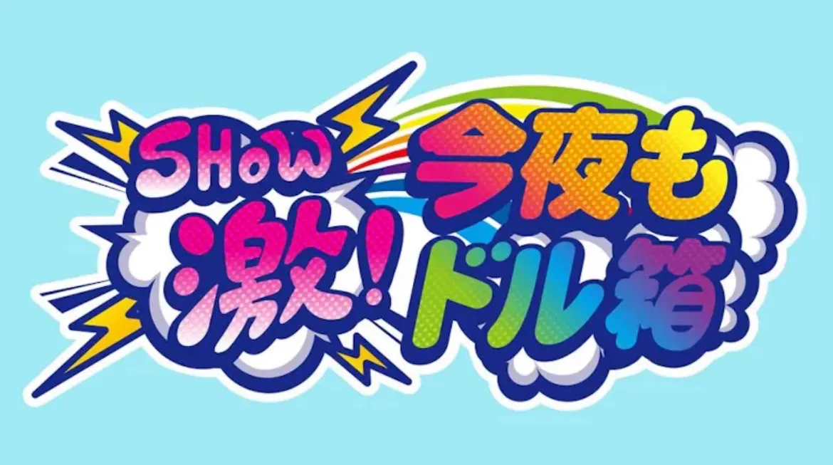 【鈴木聖】テレビ東京「ＳＨＯＷ激！今夜もドル箱」に出演！
