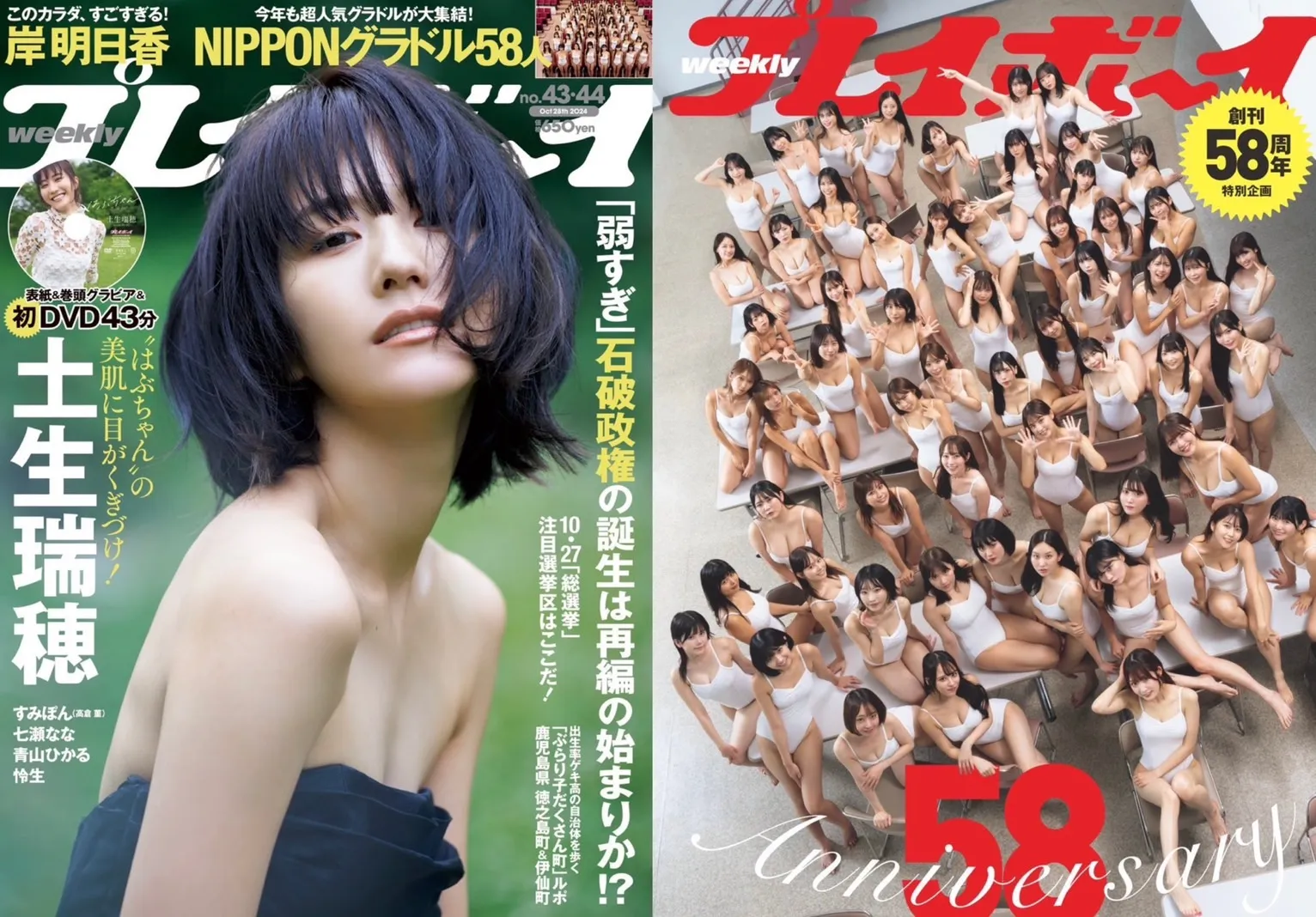 【長澤茉里奈】「週刊プレイボーイ」に掲載！