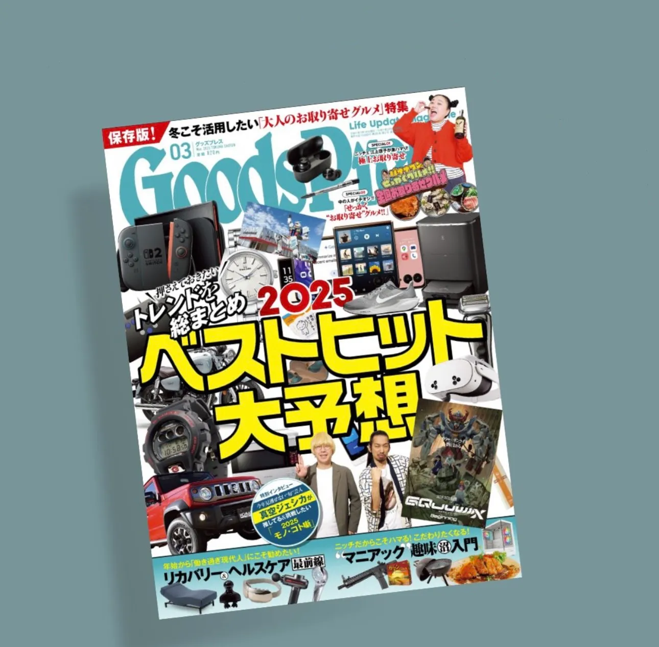 【長澤茉里奈】「月刊GoodsPress」に登場！