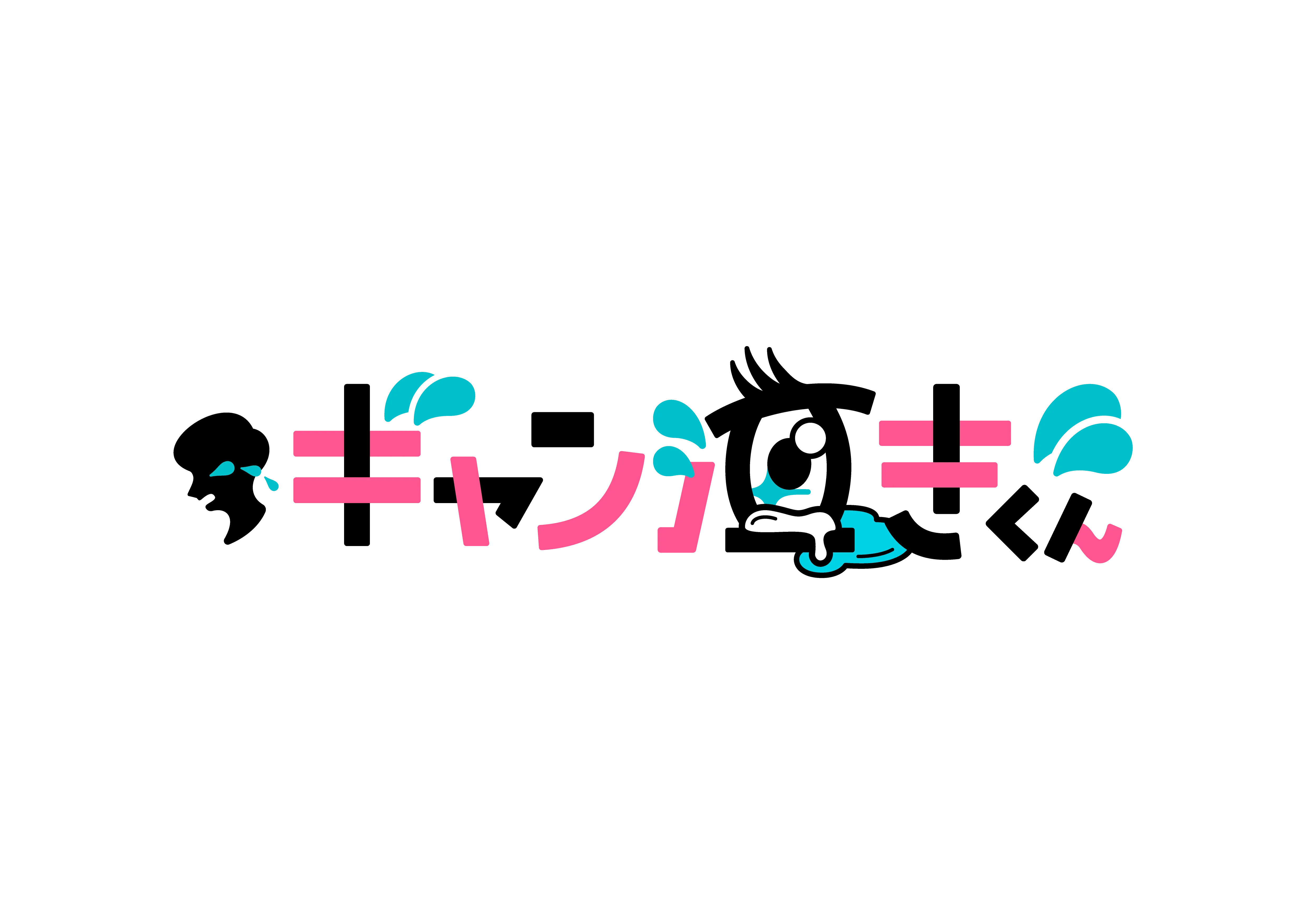 【赤羽流河】日本テレビ系「ギャン泣きくん」出演情報！