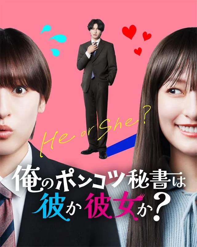 【小南光司】Viglooショートドラマ「俺のポンコツ秘書は彼か彼女か？」出演