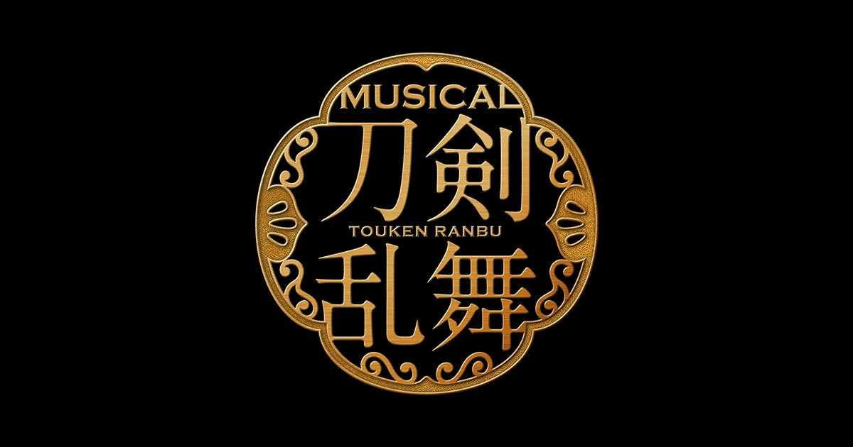 【黒羽麻璃央】読売ジャイアンツ×ミュージカル『刀剣乱舞』コラボ企画の実施が決定！