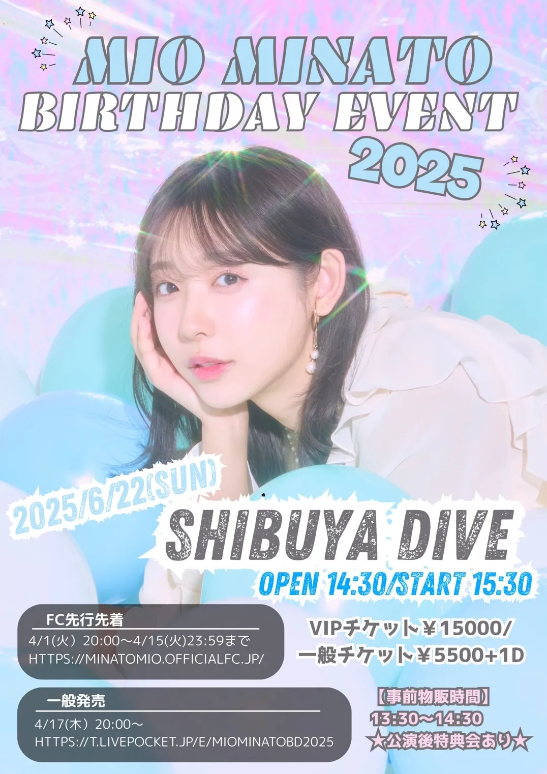 【水湊美緒】バースデーライブ開催決定！