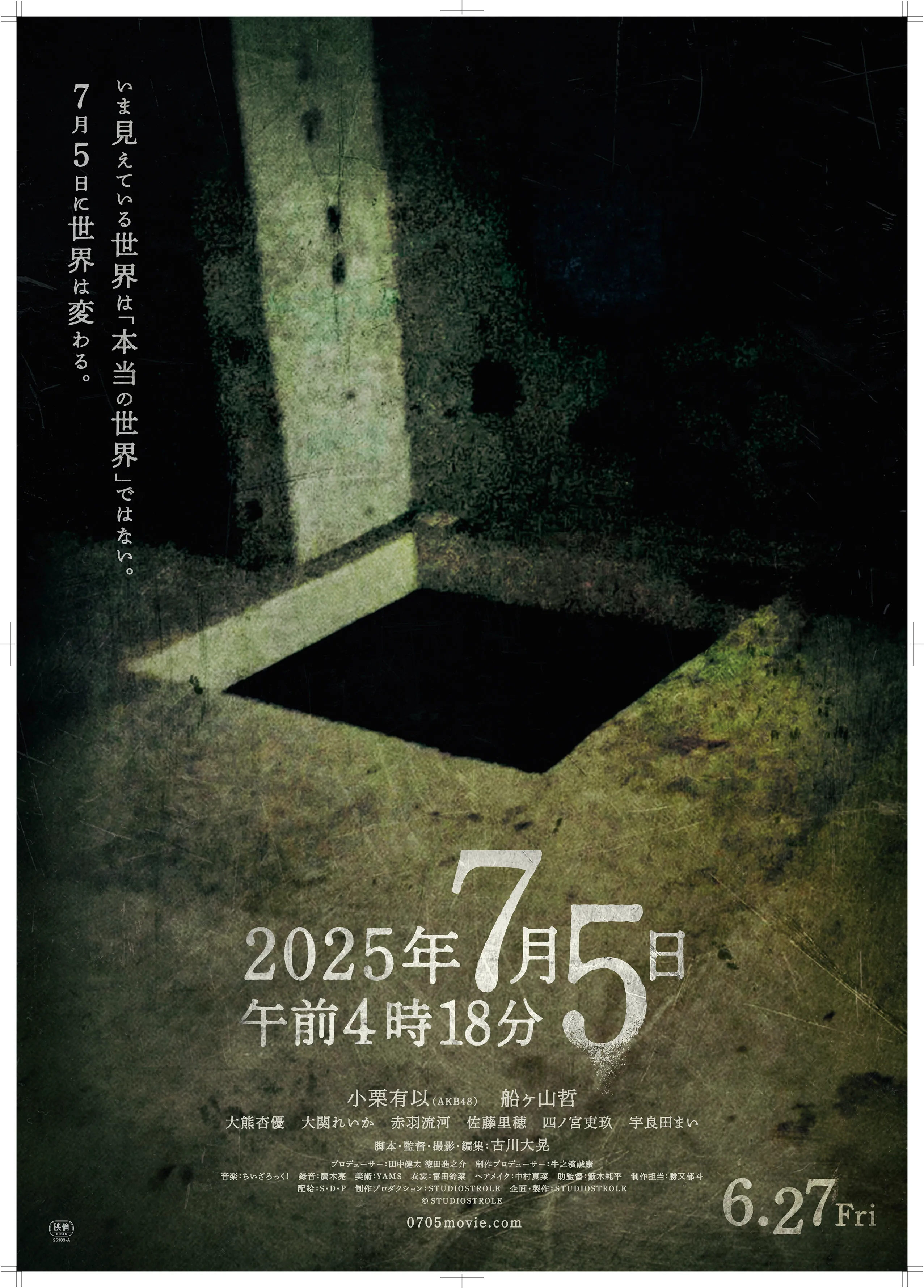 【赤羽流河】映画 「2025年7月5日 午前4時18分」出演！