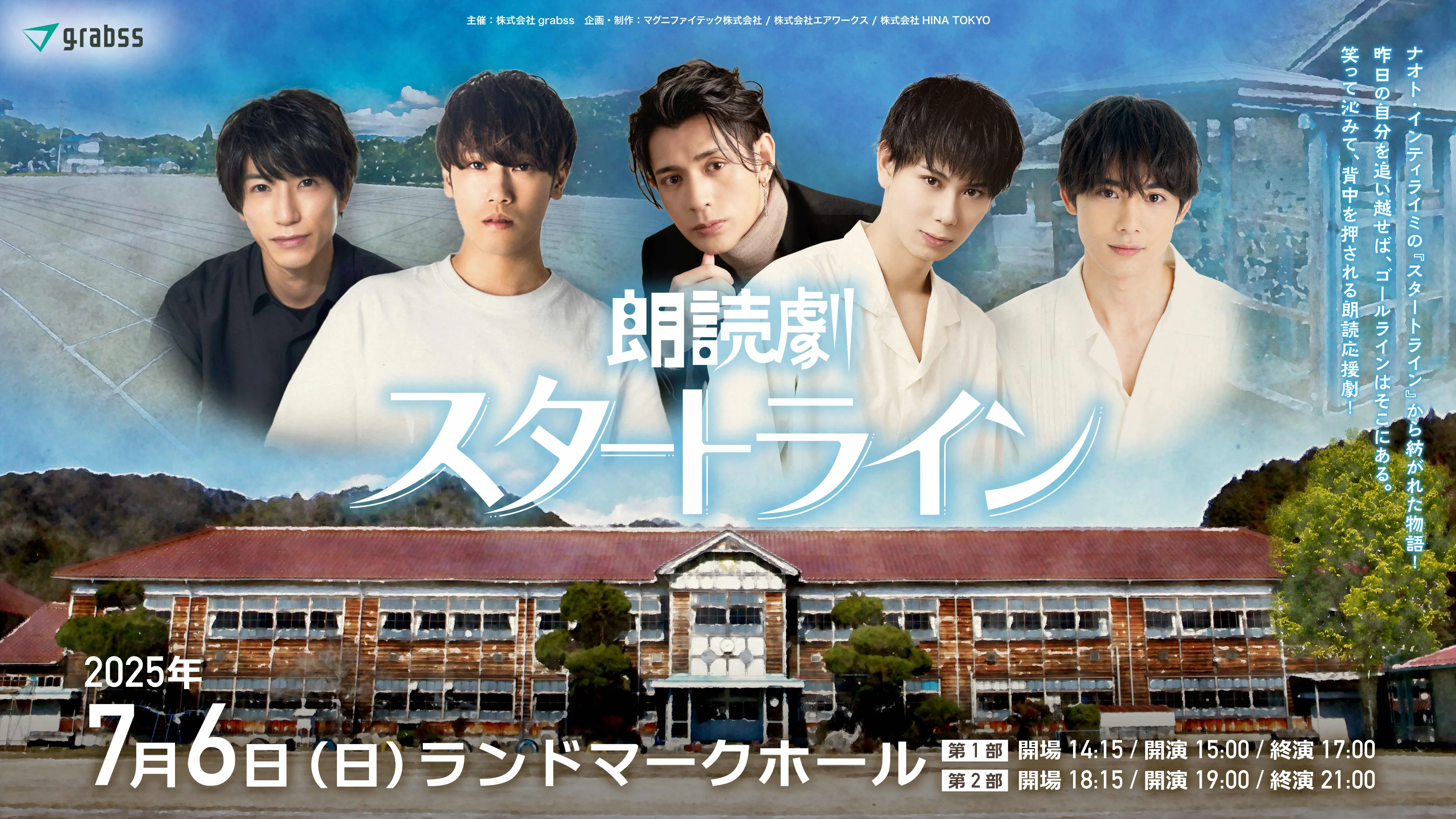 【藤林泰也】朗読劇「スタートライン」出演！