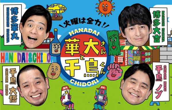 【立花紫音】「華大さんと千鳥くん」に出演!