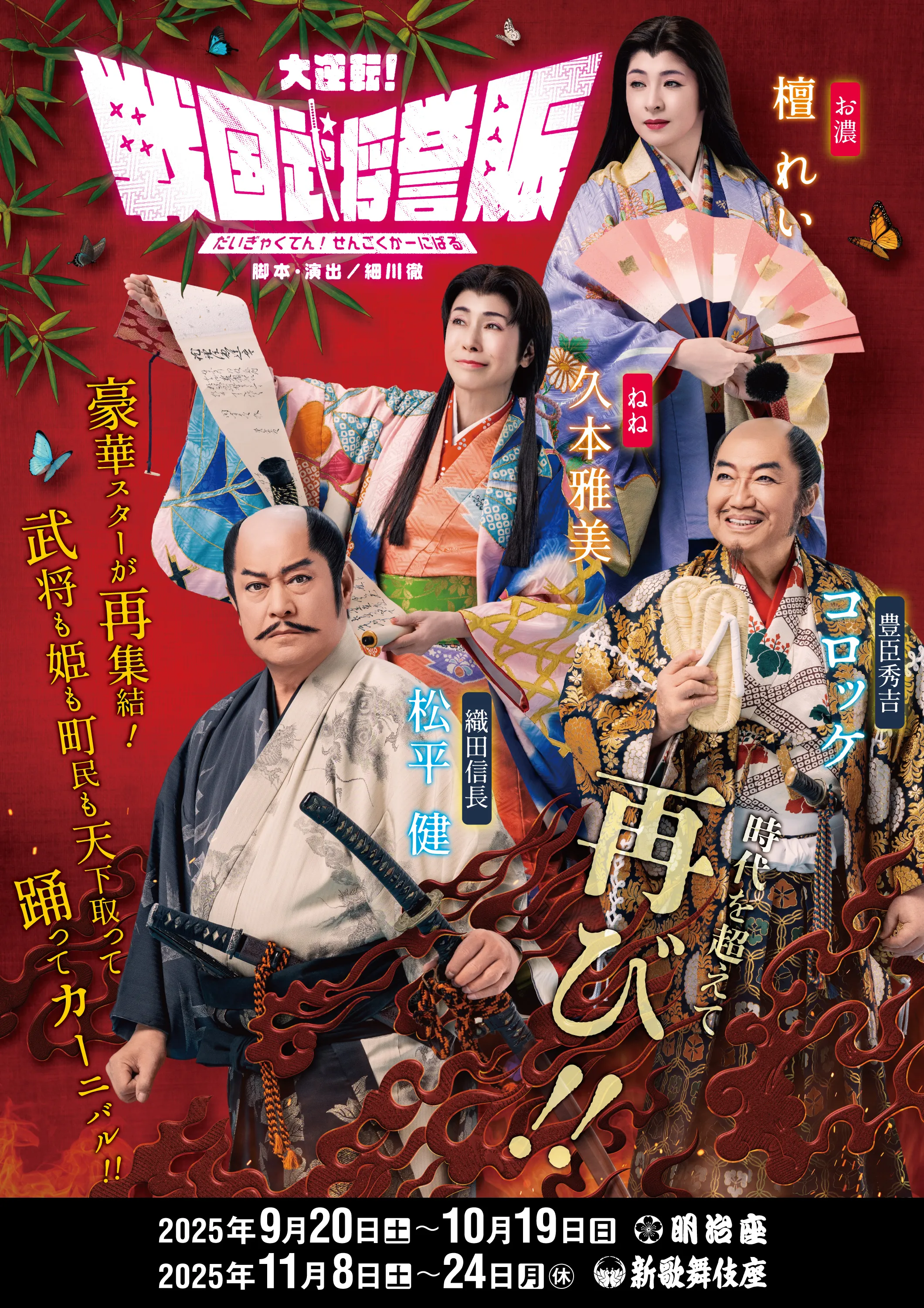 【水湊美緒】舞台『大逆転！戦国武将誉賑』に出演決定！