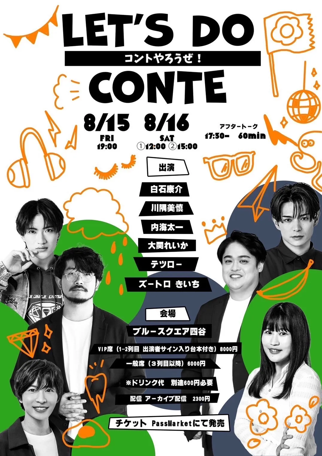 【大関れいか】「コントやろうぜ！」出演決定！