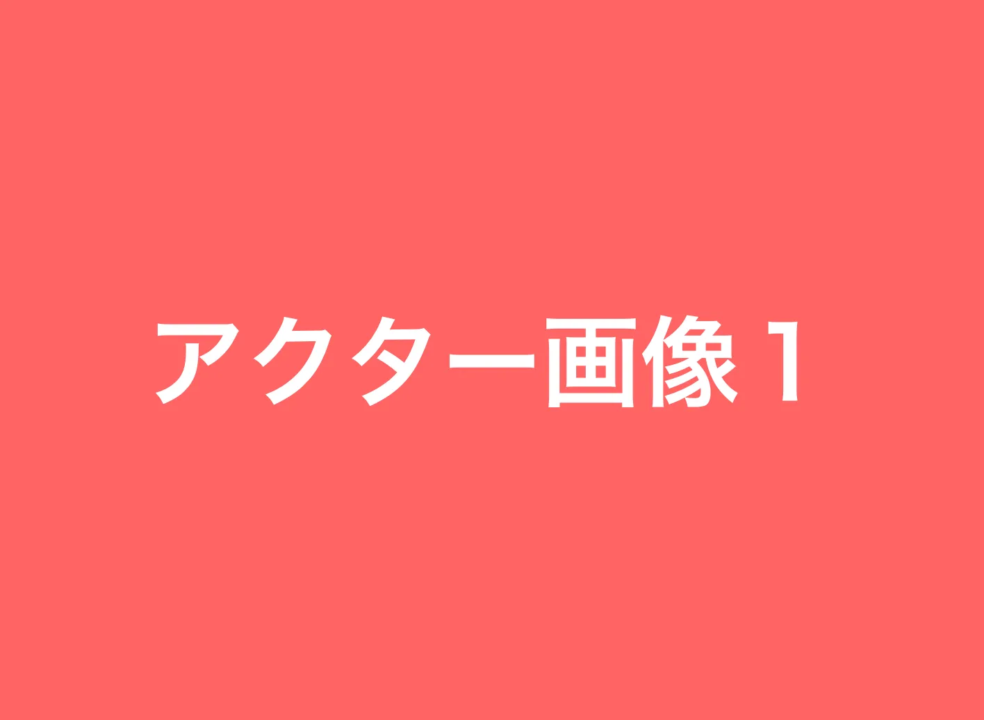 入力サンプル